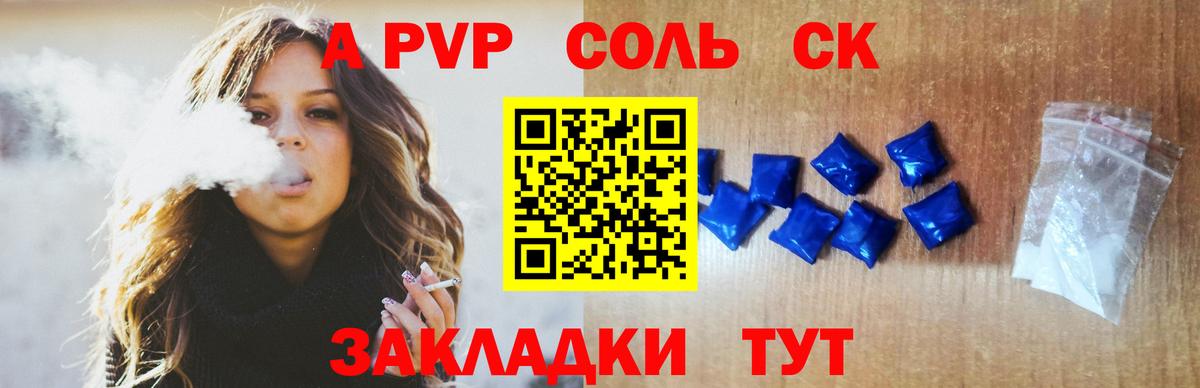Альфа ПВП мука  Alpha PVP  Белореченск  Alpha-PVP СК  А ПВП Соль  Вход с VPN 