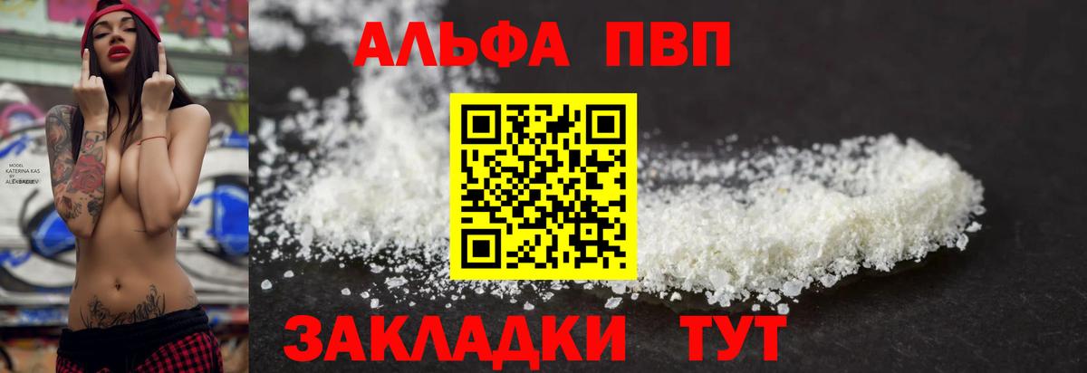 A-PVP Соль Белореченск
