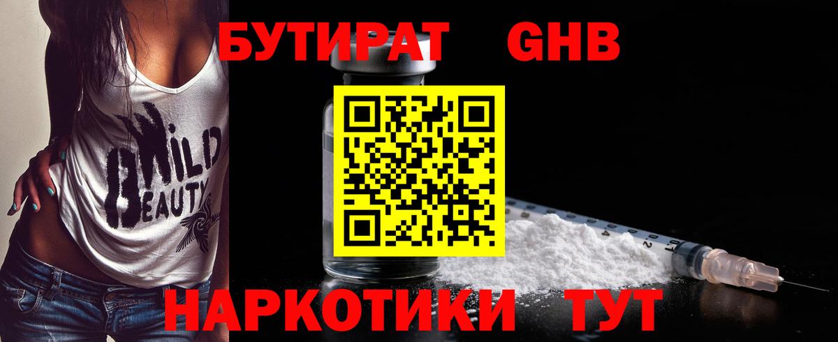 Бутират 99% Белореченск