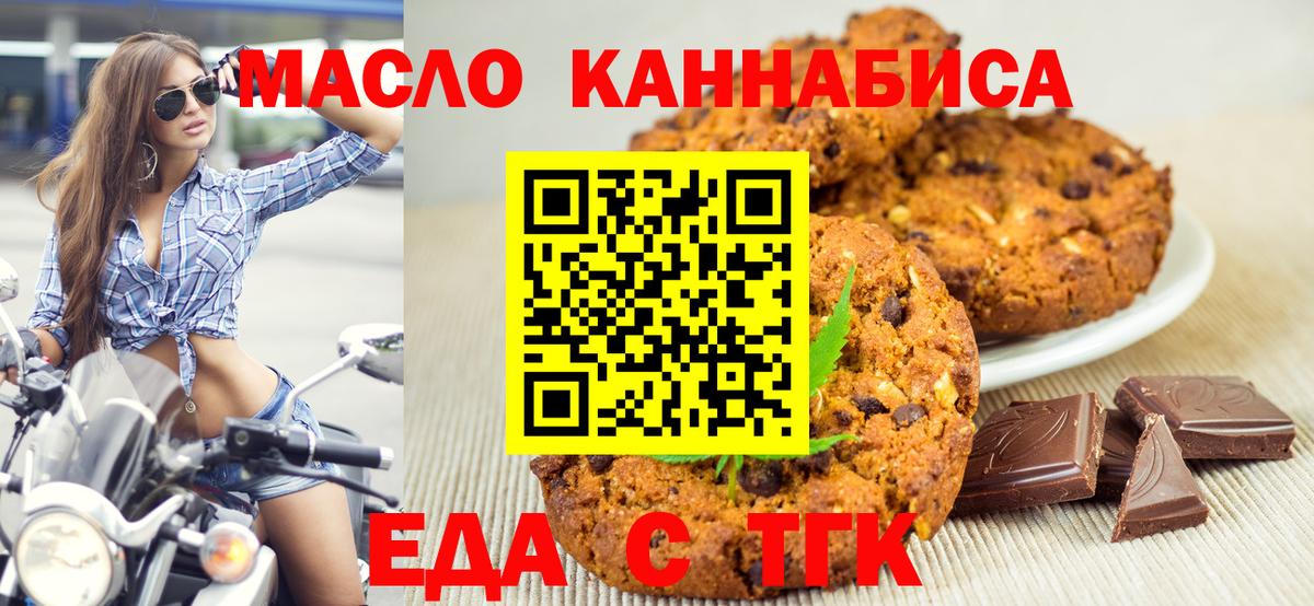 Печенье с ТГК конопля  Вход с VPN  Белореченск 
