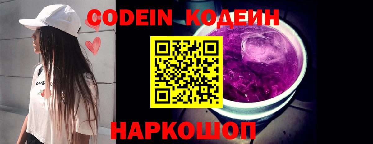 Белореченск  Кодеиновый сироп Lean напиток Lean (лин)  Кодеин Purple Drank  Вход с VPN 