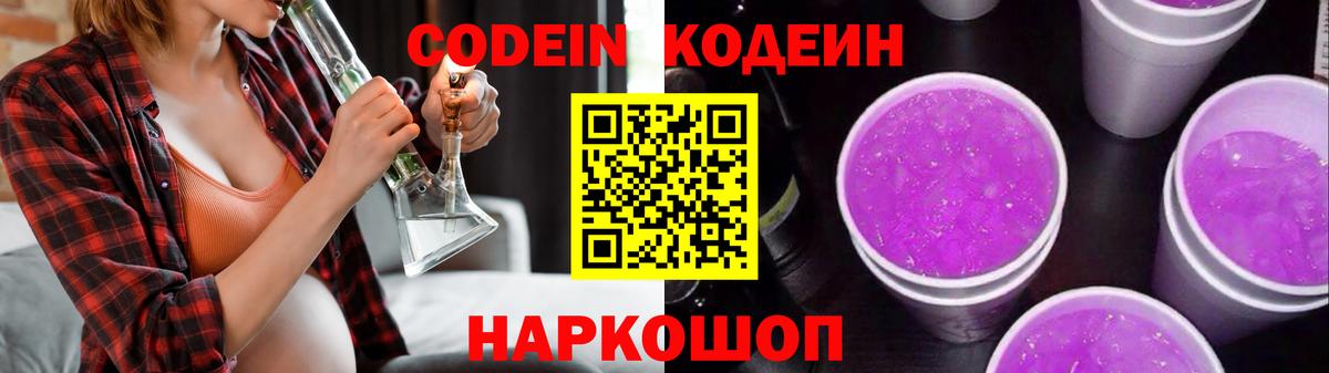 Codein Purple Drank Белореченск