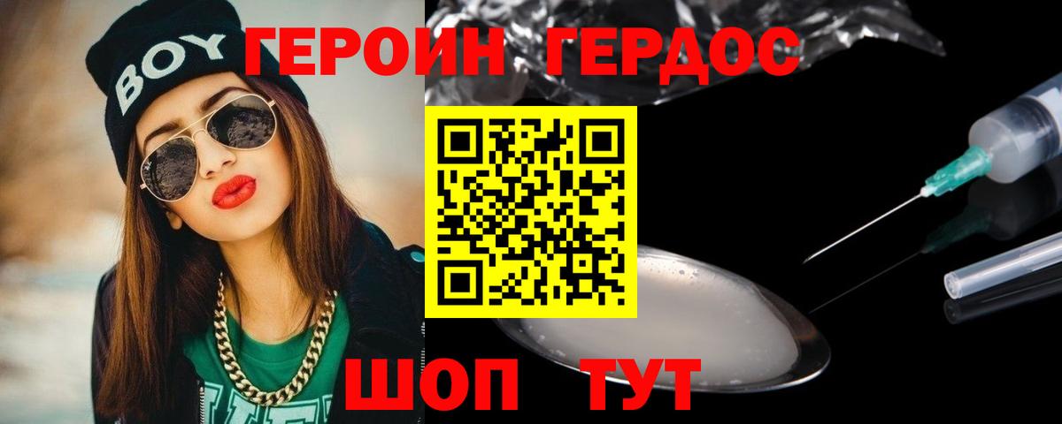 Белореченск  Героин  Вход с VPN  Героин Heroin 