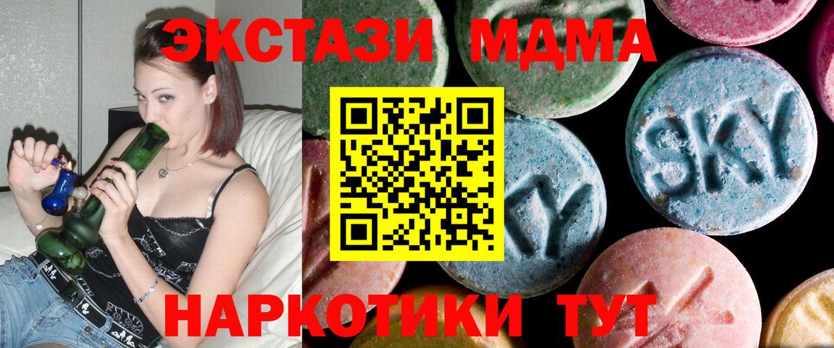 МДМА crystal  Вход с VPN  МДМА молли  Белореченск 