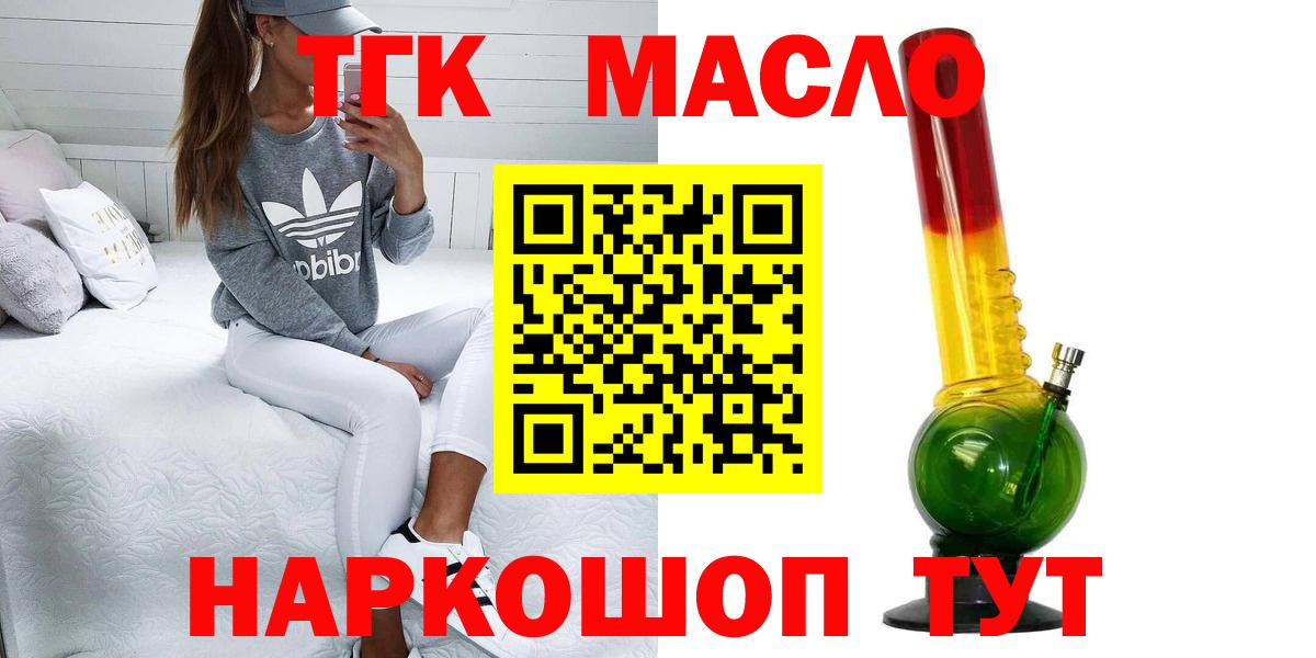 Белореченск  ТГК вейп с тгк  блэк спрут онион  Вход с VPN  купить наркотик 
